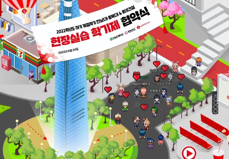 롯데건설이 메타버스 플랫폼 ZEP을 활용해 전남대 및 충북대 ‘현장실습 학기제’ 실습생들과 협약식 및 멘토링 교육을 실시했다. 사진ㅣ롯데건설