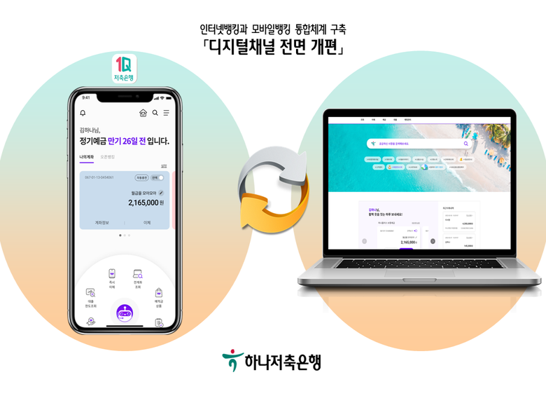 하나저축은행 인터넷·모바일뱅킹 화면. 이미지ㅣ하나저축은행