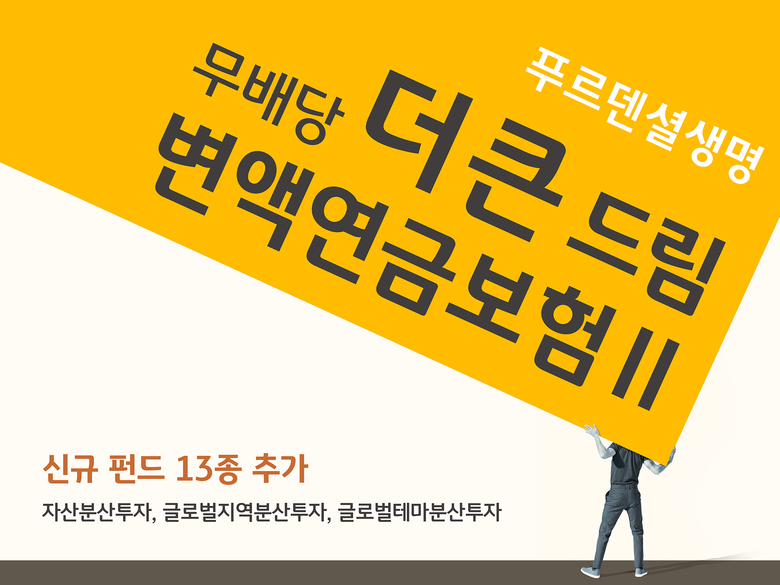 이미지ㅣ푸르덴셜생명보험
