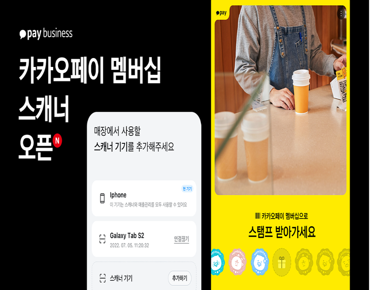 카카오페이 멤버십 스캐너. 이미지ㅣ카카오페이