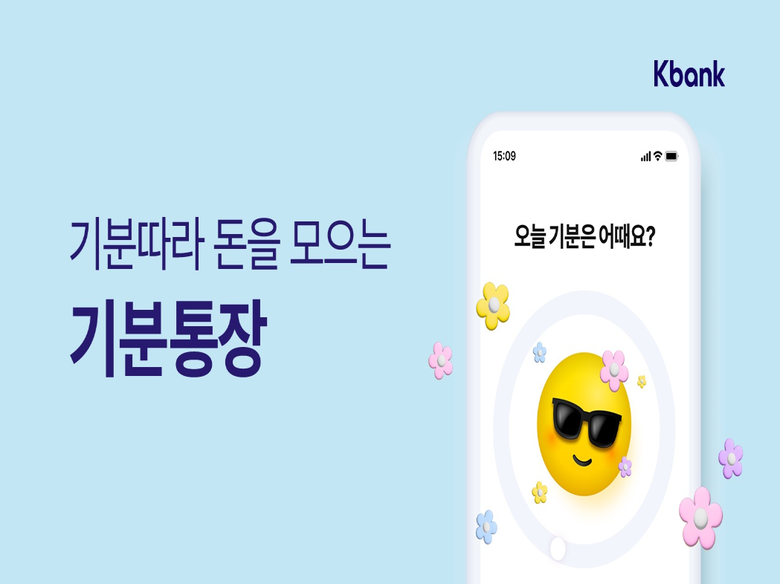 케이뱅크 기분통장. 이미지ㅣ케이뱅크