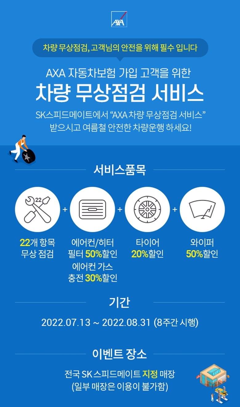 이미지ㅣAXA손해보험