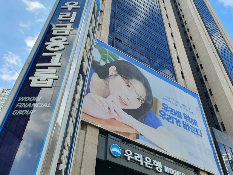 우리은행 본점. 사진ㅣ우리은행