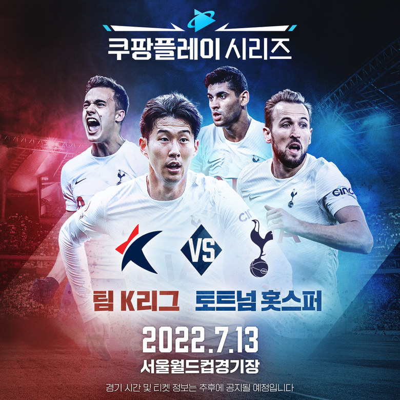 토트넘 대 팀K리그 경기 포스터. 이미지ㅣ쿠팡플레이