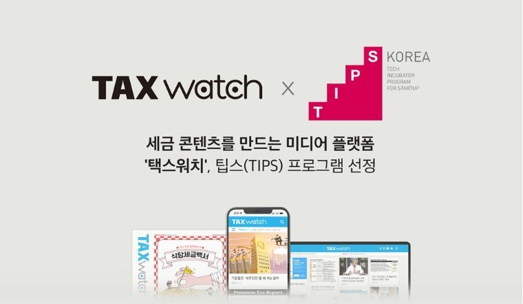 이미지|택스워치