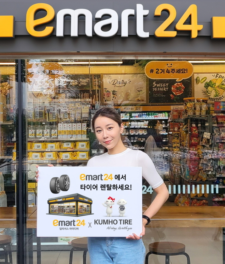 이마트24, 타이어 렌탈 서비스 오픈. 사진ㅣ이마트24