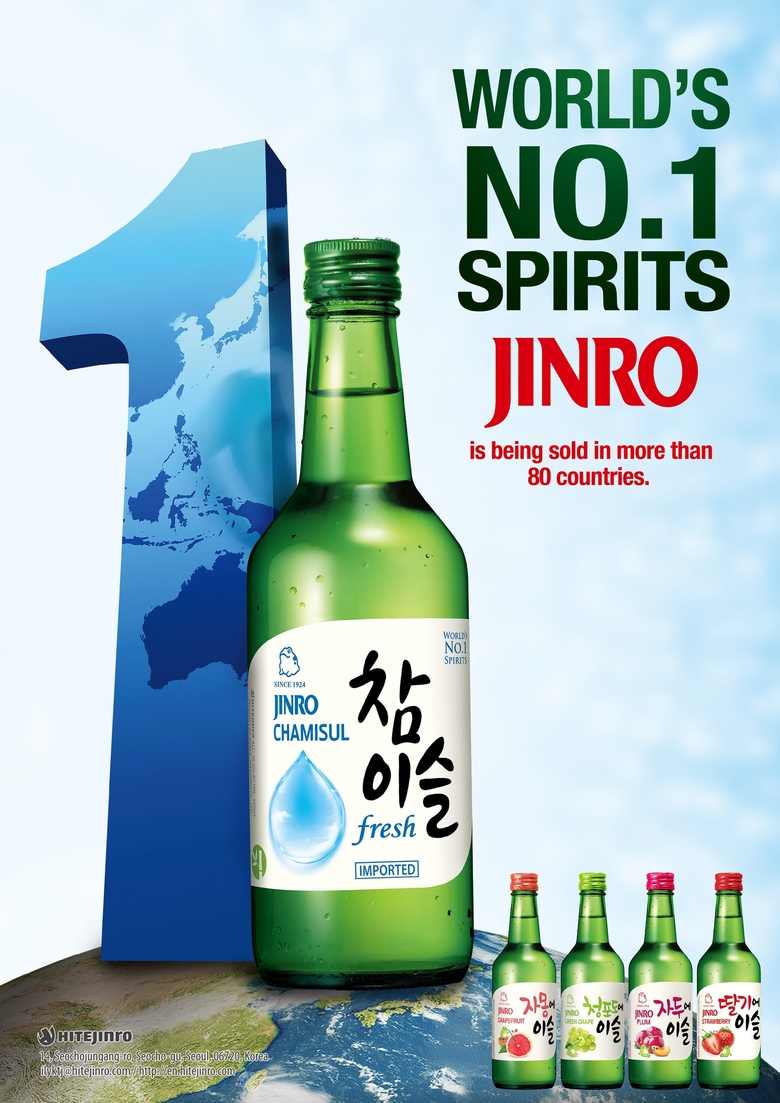 '진로' 세계에서 가장 많이 팔리는 증류주 1위 선정. 이미지ㅣ하이트진로