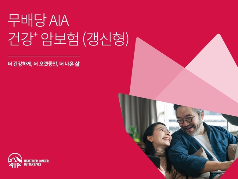 (무)AIA건강+ 암보험. 이미지ㅣAIA생명