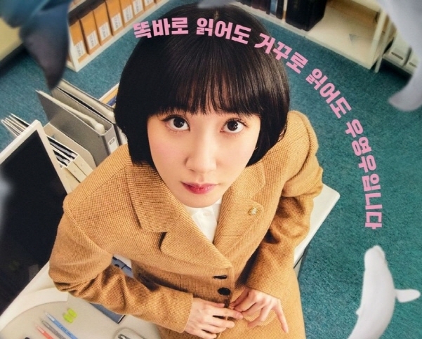 ENA 16부작 드라마 '이상한 변호사 우영우' 포스터. 사진|ENA