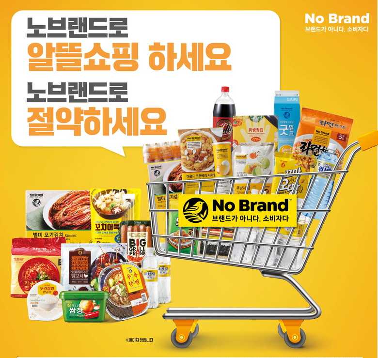 이마트 PL(자체개발상품) 노브랜드. 이미지ㅣ이마트
