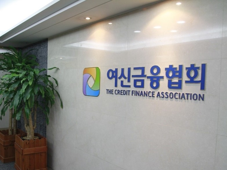 여신금융협회. 사진ㅣ연합뉴스