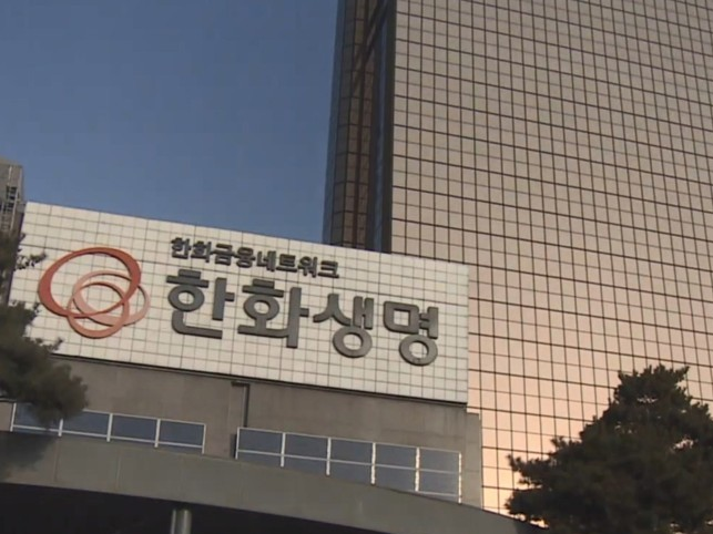 한화생명. 사진ㅣ연합뉴스