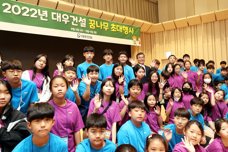 2022 꿈나무 초대행사 환영식 이후 사진촬영에 임하고 있는 대우건설 임직원 자녀들. 사진ㅣ대우건설