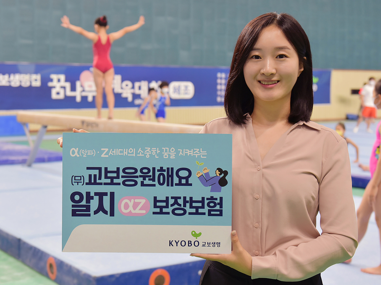  교보생명 '알지(αz)보장보험'. 사진ㅣ교보생명