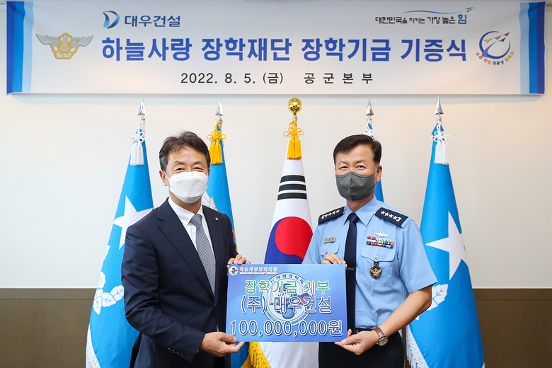 백정완 대우건설 사장(사진 왼쪽)과 정상화 공군참모총장(사진 오른쪽)이 하늘사랑 장학재단 장학기금 기증식 이후 사진촬영에 임하고 있다. 사진ㅣ대우건설