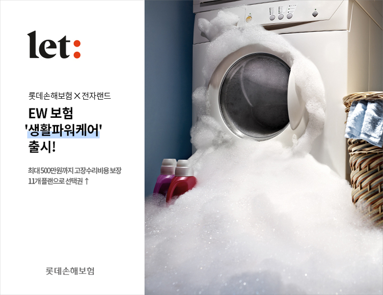 이미지ㅣ롯데손해보험