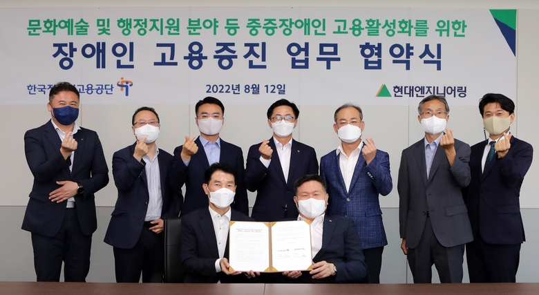 임승재 현대엔지니어링 전략기획사업부장(앞줄 왼쪽)과 조향현 한국장애인고용공단 이사장(앞줄 오른쪽) 등 양측 주요 관계자들이 중증장애인 고용활성화를 위한 장애인 고용증진 업무협약 체결 후 사진촬영에 임하고 있다. 사진ㅣ현대엔지니어링