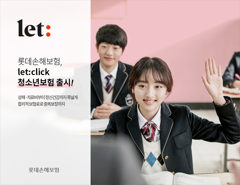 롯데손해보험 '렛:클릭(let:click) 청소년보험'. 이미지ㅣ롯데손해보험