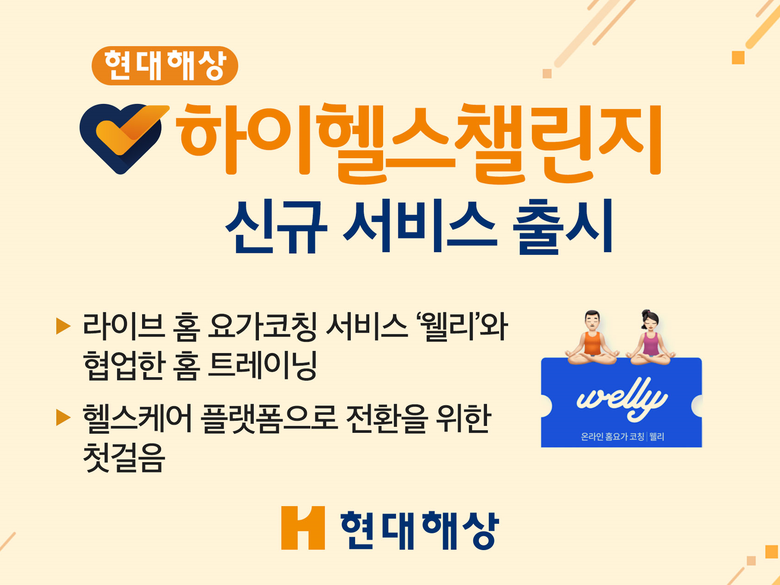 현대해상 '하이헬스챌린지'. 이미지ㅣ현대해상