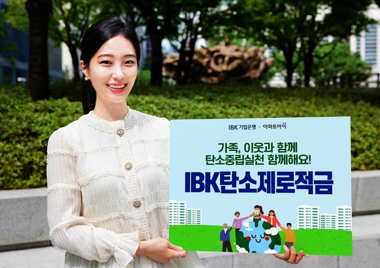 IBK탄소제로적금. 사진ㅣIBK기업은행