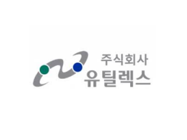 유틸렉스 CI. 이미지ㅣ유틸렉스
