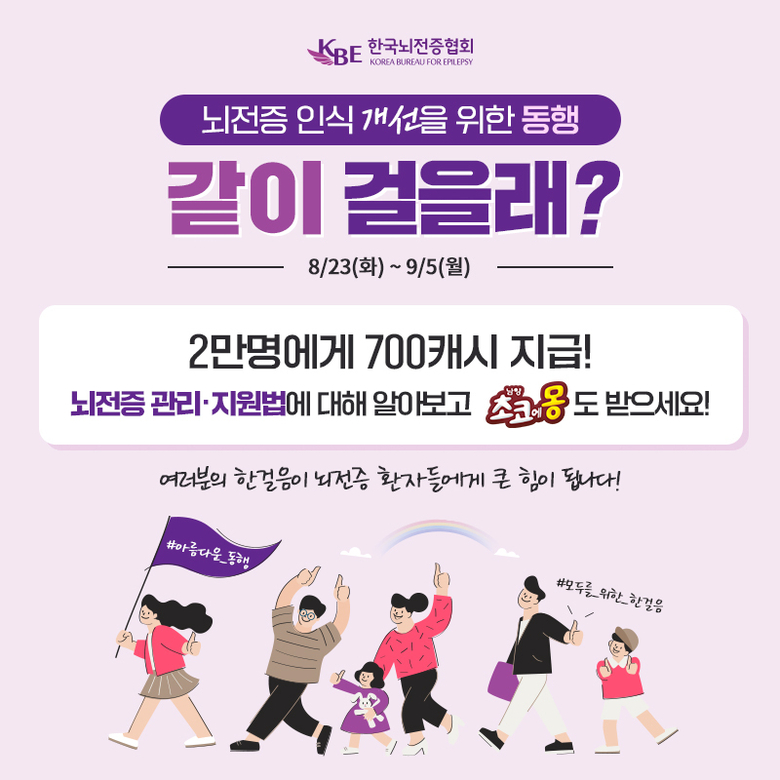 '같이걸을래' 챌린지. 이미지ㅣ남양유업