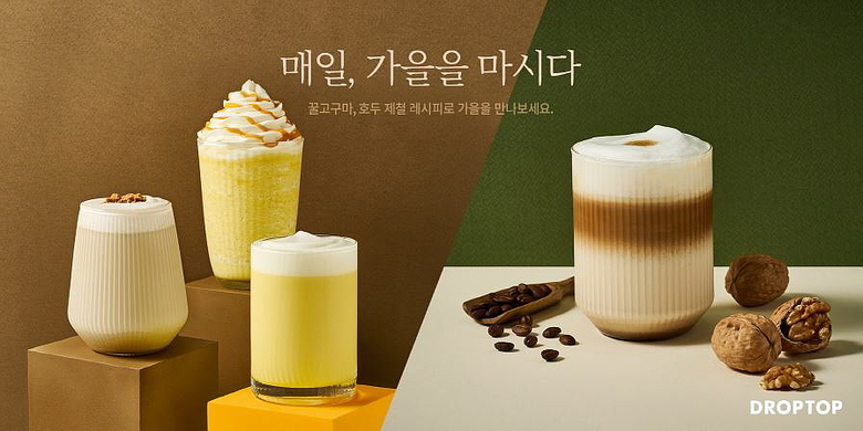 드롭탑 곡물·925 커피 가을 신메뉴 4종. 사진ㅣ드롭탑