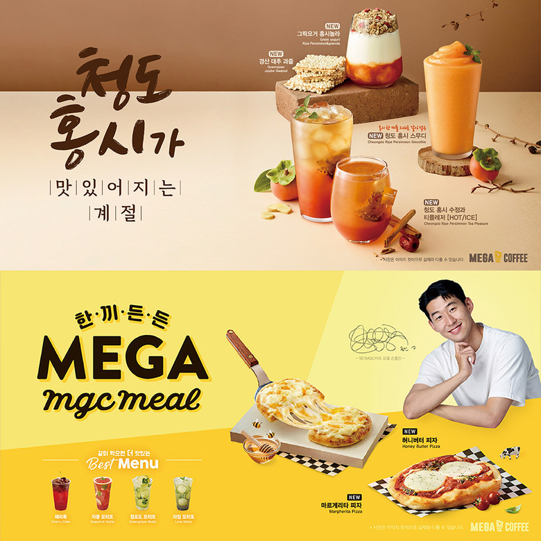 메가엠지씨커피의 가을 신메뉴. 이미지ㅣ메가커피