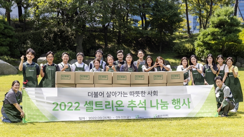 셀트리온그룹 추석나눔행사 단체사진. 사진ㅣ셀트리온