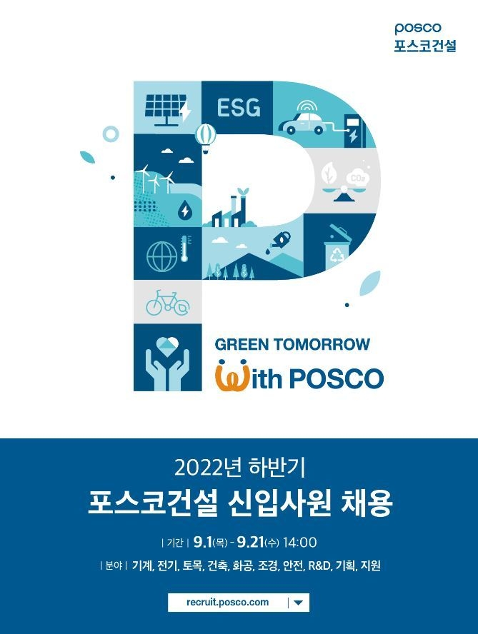 사진ㅣ포스코건설