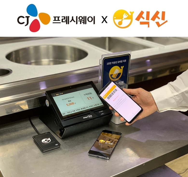 CJ프레시웨이, 전자 식권 서비스 도입. 사진ㅣCJ프레시웨이
