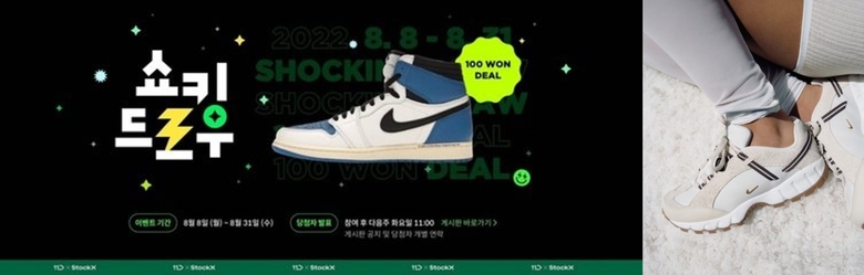 11번가 ‘쇼킹드로우’, W컨셉 ‘에어 휴마라X자크뮈스’. 이미지ㅣ각사