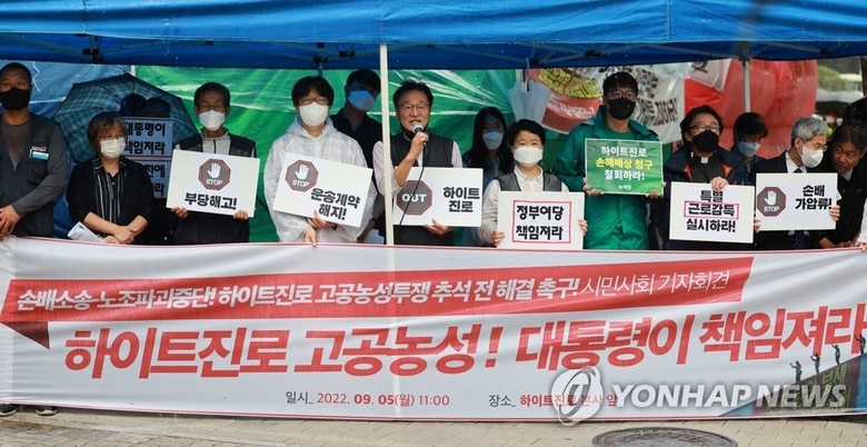 하이트진로 노사 분쟁 해결 촉구 기자회견. 사진ㅣ연합뉴스