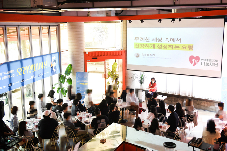 현대중공업그룹1%나눔재단이 자립준비청년들을 대상으로 자격취득 교육지원 사업의 오리엔테이션을 진행하고 있는 모습. 사진ㅣ현대중공업그룹