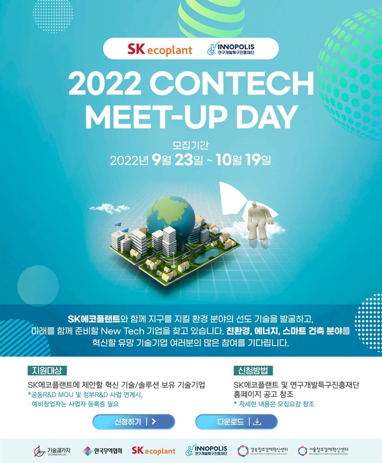 사진ㅣSK에코플랜트