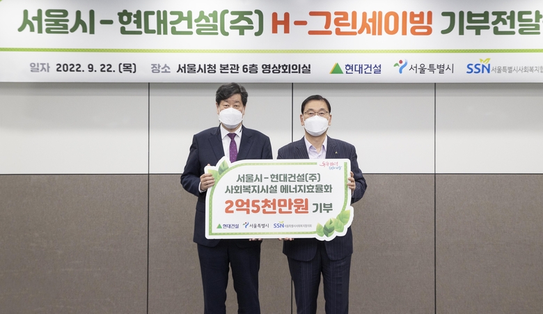 (사진 오른쪽부터) 윤영준 현대건설 사장과 김의승 서울시 행정1부시장이 기부 전달식 이후 사진촬영에 임하고 있다. 사진ㅣ현대건설