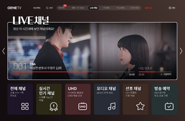 지니 TV 화면. 사진|KT