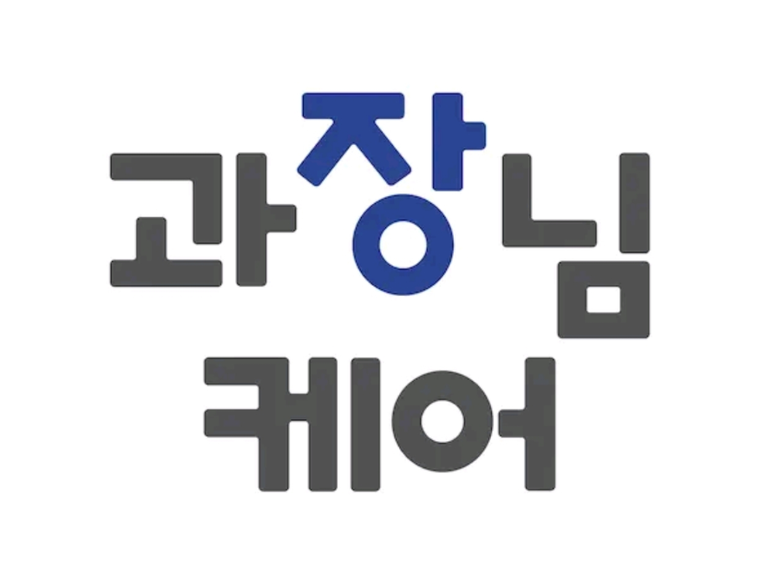 장질환 환자 관리 앱 ‘과장님 케어’. 이미지ㅣ과장님케어 앱