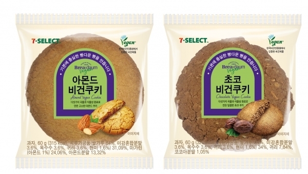 브레다움 '아몬드비건쿠키', '초코비건쿠키'. 이미지ㅣ세븐일레븐