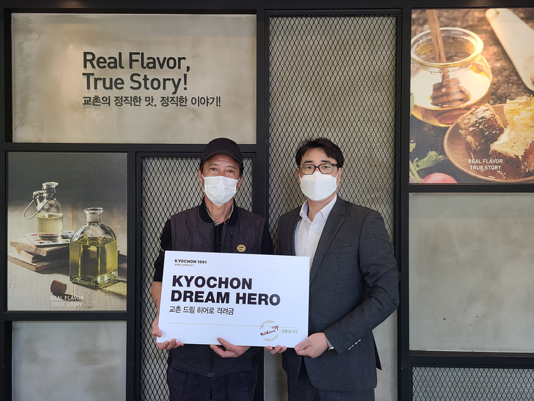 교촌치킨 정왕1호점 구승본 점주(왼쪽)가 ‘교촌 드림히어로’로 선정된 모습. 사진ㅣ교촌에프앤비