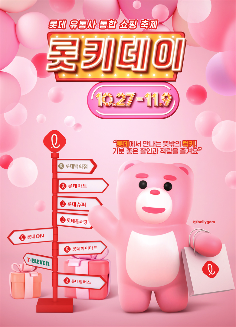 롯키데이 행사 안내. 이미지ㅣ롯데