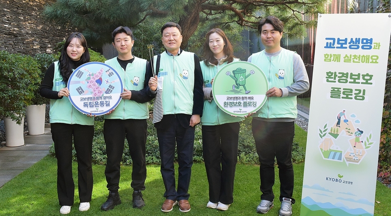 19일 교보생명 본사에서 편정범 대표이사 사장(가운데)과 임직원들이 환경보호 플로깅 캠페인을 하기 전 기념촬영 하는 모습. 사진|교보생명