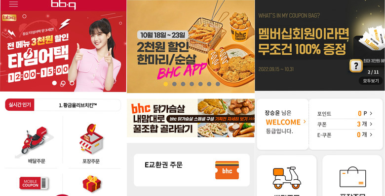 (왼쪽부터) BBQ·bhc·교촌치킨 자사앱. 이미지ㅣ각사 자사앱