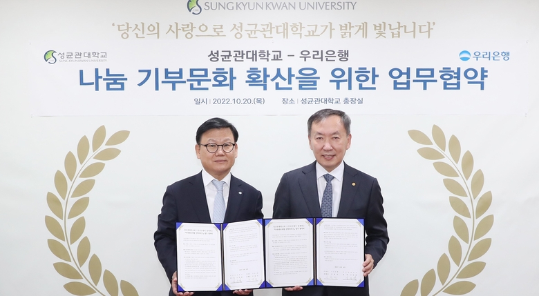 20일 서울 종로구 성균관대에서 열린 '우리내리사랑 신탁서비스 공동마케팅 업무협약'에서 이원덕 우리은행장(왼쪽)과 신동렬 성균관대 총장이 기념촬영하는 모습. 사진|우리은행