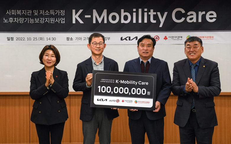 'K-모빌리티 케어' 2022년 사업결과 보고회에서 김경희 사회복지공동모금회 사회공헌본부장, 박상덕 기아 고객서비스사업부장, 정성기 한국사회복지관협회 회장, 이영호 전국기아오토큐연합회 회장(사진 왼쪽부터)이 사진촬영에 임하고 있다. 사진ㅣ기아