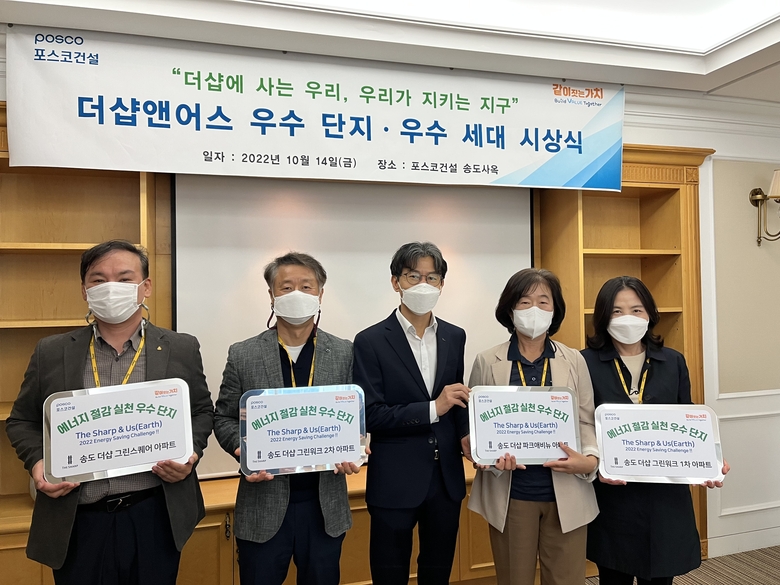 박철호 포스코건설 기업시민사무국 국장(왼쪽 세번째)이 에너지 절감 실천 우수 가구로 선정된 입주자들과 사진촬영에 임하고 있다. 사진ㅣ포스코건설