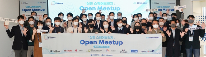 2일 '신한스퀘어브릿지 오픈밋업(Open Meet Up)' 행사에 참석한 스타트업과 초청기업 관계자들이 기념촬영하는 모습. 사진|신한금융그룹
