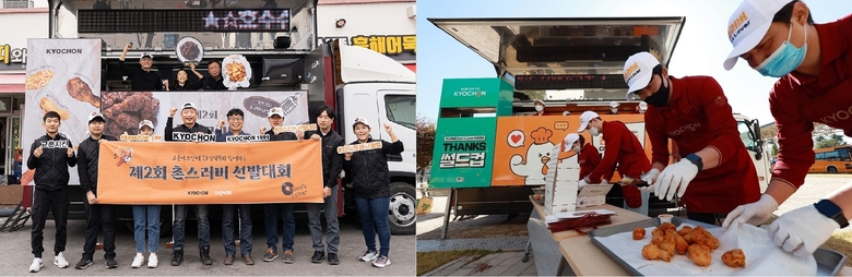 ‘촌스러버 선발대회’ 치킨 나눔 활동 현장. 사진ㅣ교촌
