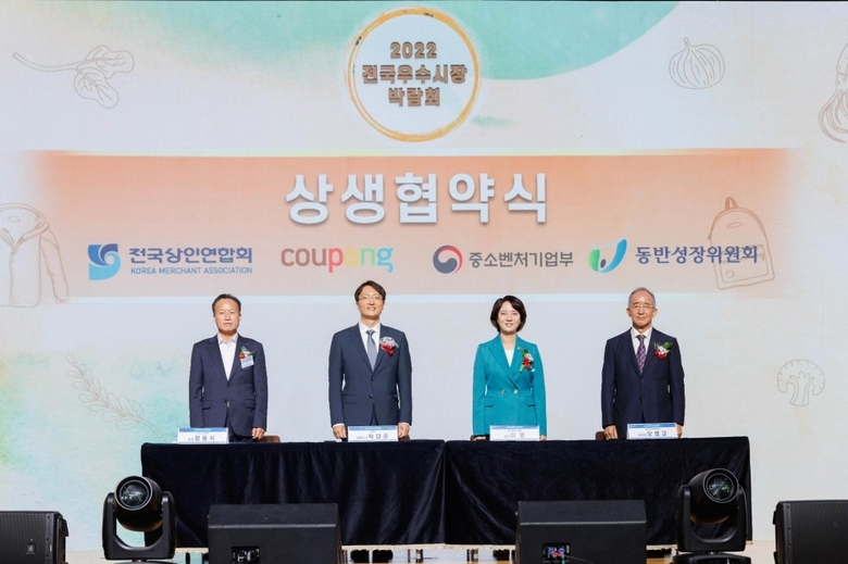 쿠팡, 전통시장의 디지털 전환 및 지역 공존 사업 추진을 위한 상생협약 체결. 사진ㅣ쿠팡