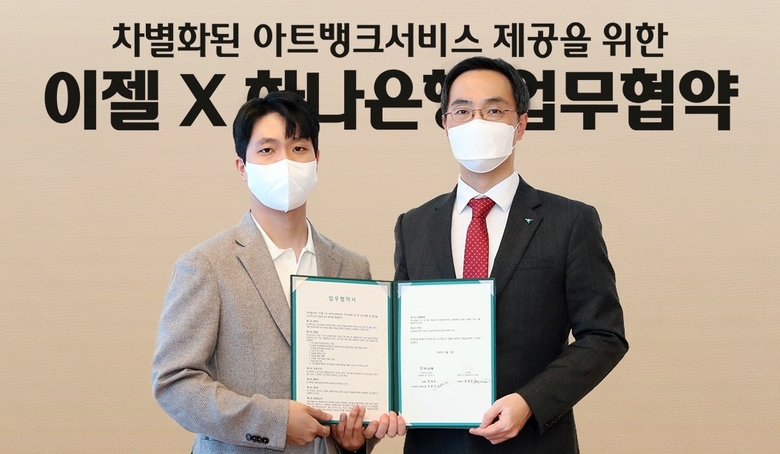 조윤식 하나은행 WM본부장(오른쪽)이 윤영준 이젤 대표와 업무협약 뒤 기념촬영하는 모습. 사진|하나은행